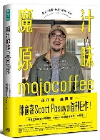魔汁原味mojocoffee： 原汁原味的素人創業，外媒評鑑臺灣最佳咖啡館； 陳俞嘉Scott Pasuya與山上的咖啡 - 6269678110