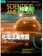 化電流為意識(科學人雜誌第235期) - 4719025006077