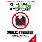 別再緊盯體重計(科學人雜誌第227期) - 4719025006077