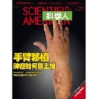 手臂移植，神經如何搭上線(科學人雜誌第229期) - 4719025006077