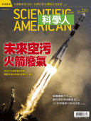 未來空污 火箭廢氣(科學人雜誌第230期) - 4719025006077