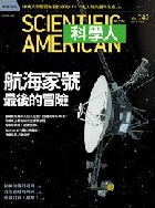 航海家號最後的冒險(科學人雜誌第247期) - 4719025006077