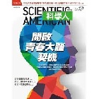 開啟青春大腦契機(科學人雜誌第233期) - 4719025006077