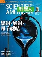 黑洞、蟲洞、量子纏結(科學人雜誌第249期) - 4719025006077