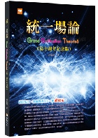 統一場論（第十週年紀念版） - 9786263645578