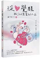 從心覺醒：被ICD重置的人生 - 9786263645752