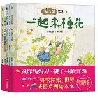 加藤亞樹《小小鄰》成長繪本系列‧ 經典再現珍藏套書（全5冊） - 9786264310215