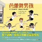 芭蕾舞男孩：百老匯真實故事 × 對抗偏見的勵志傳奇 - 9786267476635
