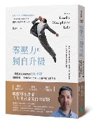 零壓力的獨自升級 - 9786267624333