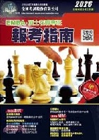 2026 EMBA碩士在職專班報考指南 - 9786269953622