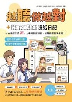 越聽做越對＋MangaChat 漫話日記 - 2428915801280