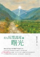 看見反覆流產的曙光 - 9786263646834
