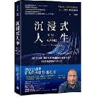 沉浸式人生 - 9786267624388