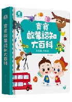 寶寶啟蒙認知大百科套組(含點讀筆、貼紙) - 9786269953905