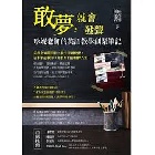 敢夢，就會發聲：珍妮老師的英語教學創業筆記 - 9786263647862