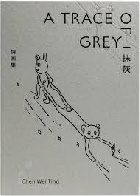 一抹灰 - 9786260143633