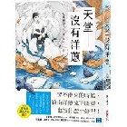 天堂沒有洋蔥 - 9786264311601