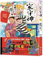 家守神4：操縱玩具的祕密人偶 - 9786264311700