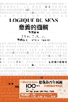 意義的邏輯：致愛麗絲 - 9786269796410