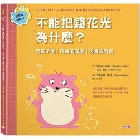 不能把錢花光，為什麼？：教孩子懂「存錢的好處」與養成習慣(精裝)（金錢素養教室3） - 9786267476864