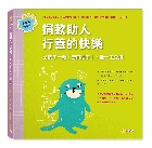 捐款助人，行善的快樂：給孩子一顆「善良種子」，他一生受用(精裝)（金錢素養教室5） - 9786267476888