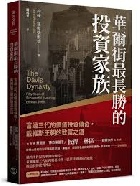 華爾街最長勝的投資家族：富過三代的價值投資傳奇，戴維斯王朝的致富之道 - 9786267624593