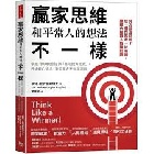 贏家思維和平常人的想法不一樣：掌握「預期理論」與「高成就方程式」，升級核心信念，激發驚人天賦與潛能 - 9786267643693