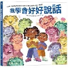 我學會好好說話(精裝) - 9786264311830