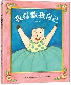 我喜歡我自己(精裝) - 9786264311847