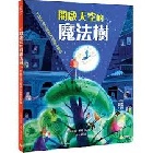 開啟天空的魔法樹：打破冷漠灰暗城市的綠色奇蹟(精裝) - 9786267476901