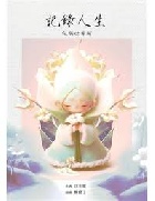 記錄人生 - 9786263648517